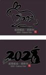 2023兔年矢量字