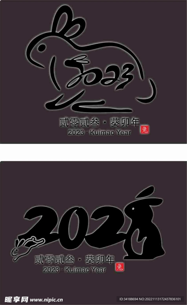 2023兔年矢量字