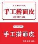 擀面皮门头