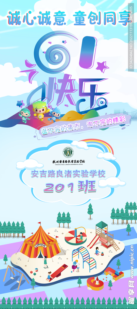 六一儿童节展面