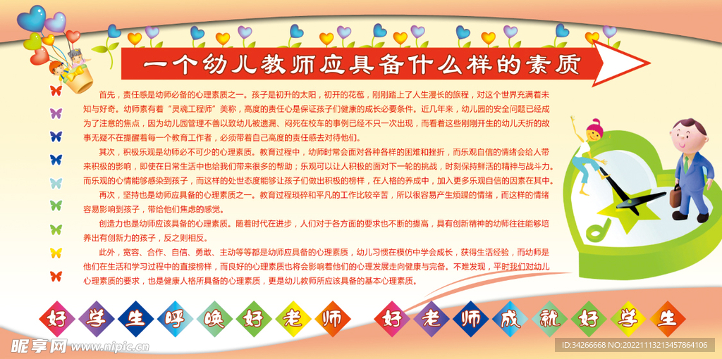 幼儿园海报图片