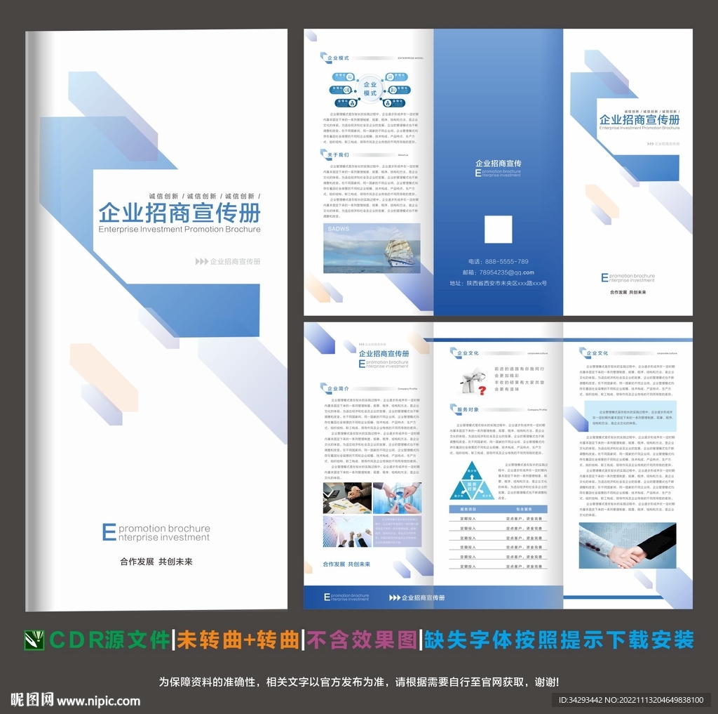 企业招商三折页