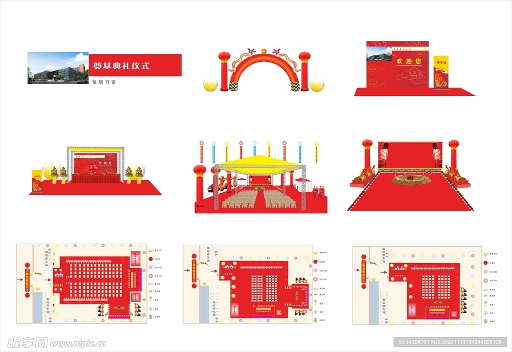 奠基典礼仪式活动舞台布置效果图