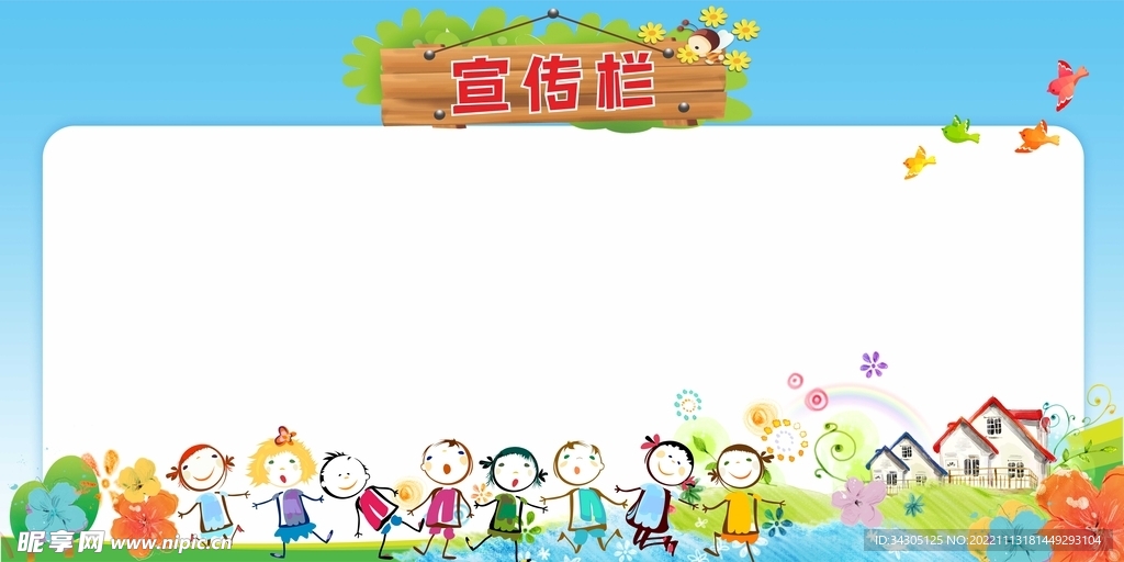 幼儿园宣传栏 