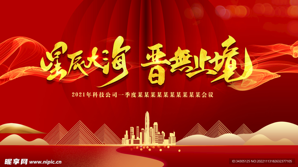 表彰会议背景