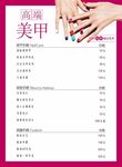 美甲价目表