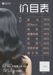 理发 价目表