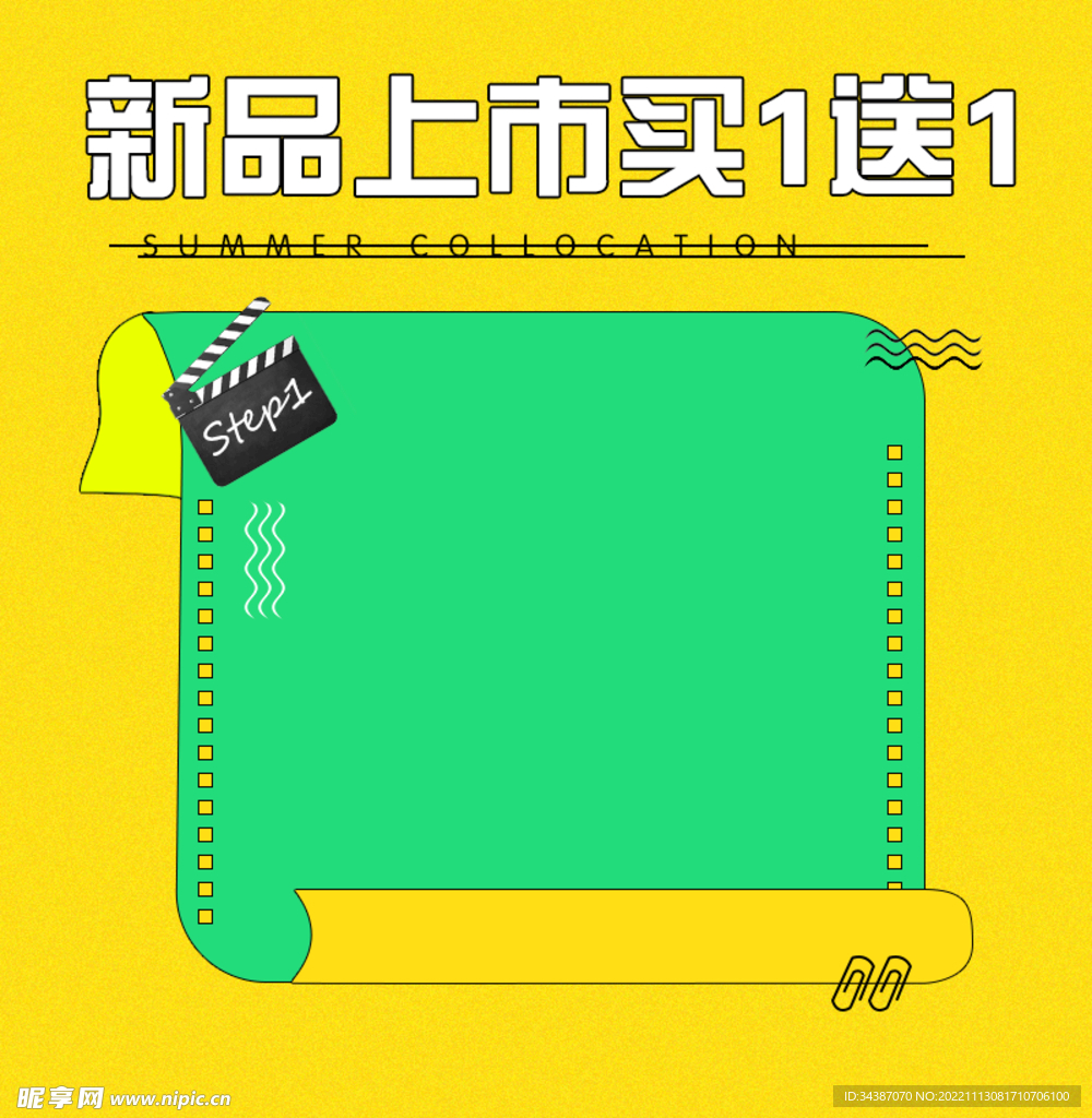 新品上市买一送一