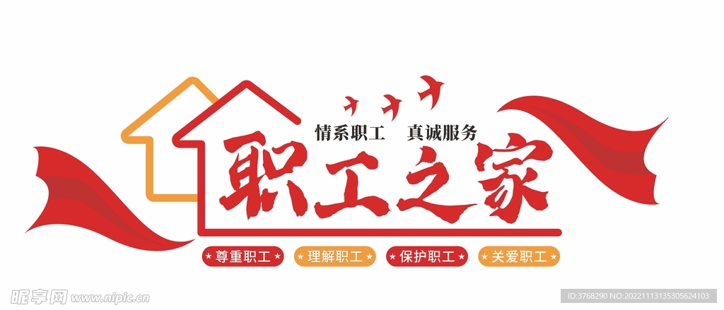 职工之家文化墙