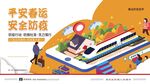 平安春运