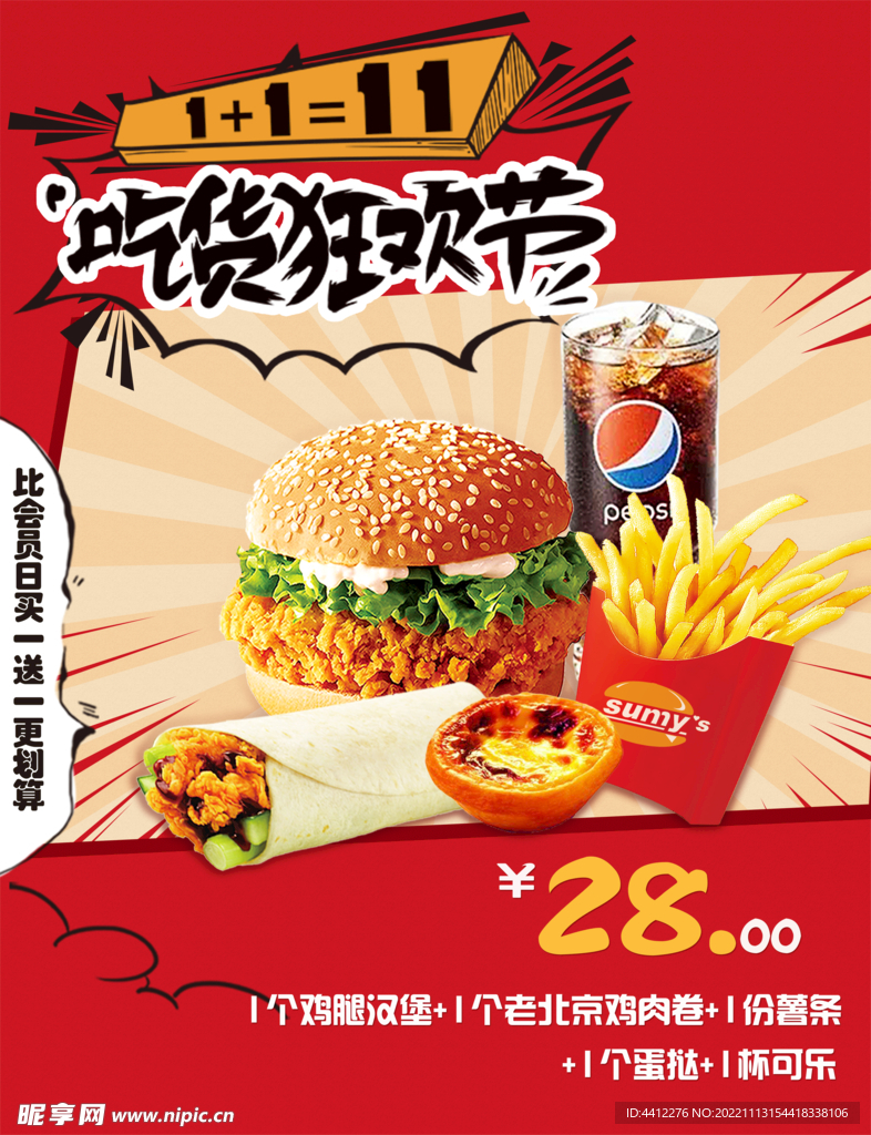 十一汉堡套餐