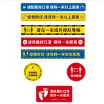 防疫复工一米线地贴