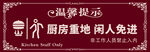 厨房重地闲人免进