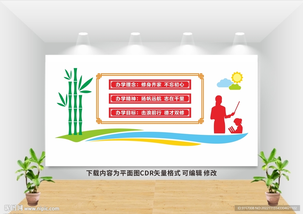 办学理念文化墙