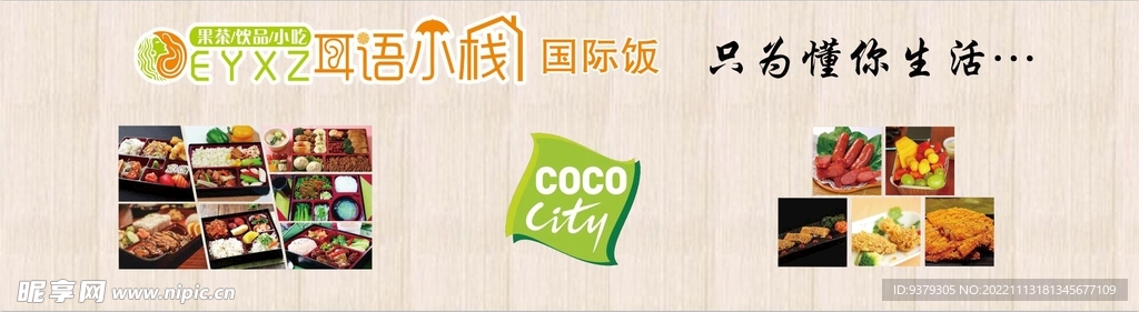 果茶饮品小吃