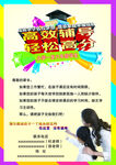 辅导中心招生