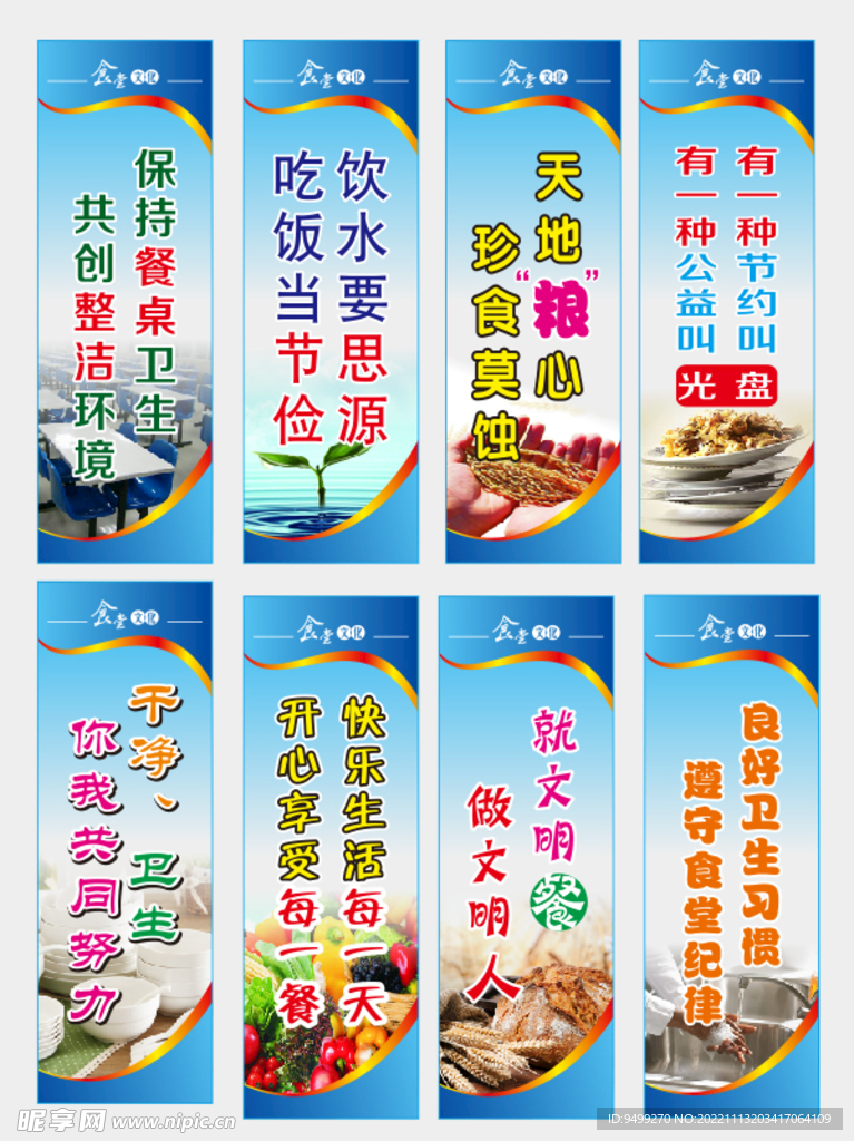 食堂制度
