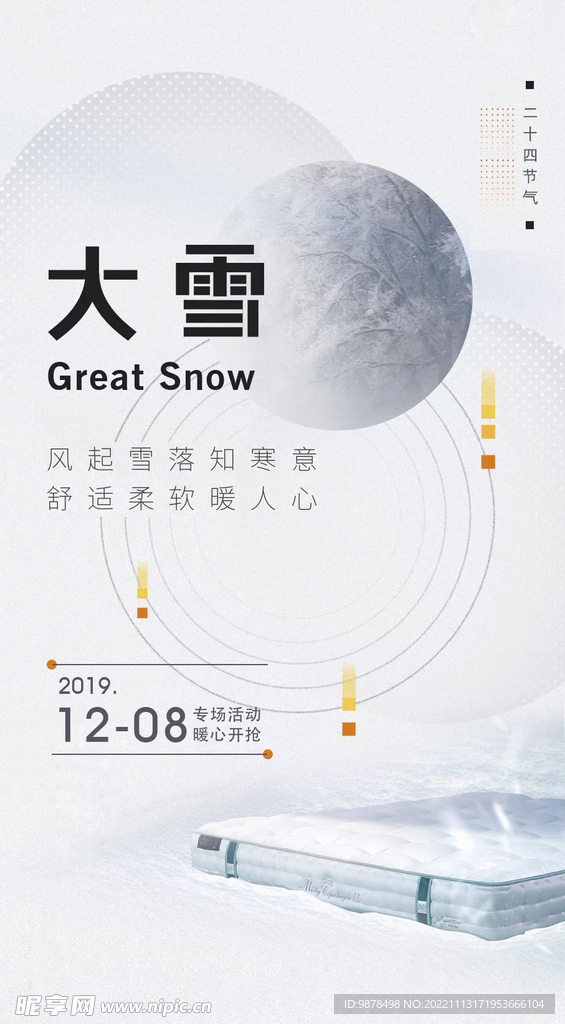 大雪节气图