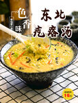 东北疙瘩汤