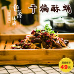 干煸酥蛹
