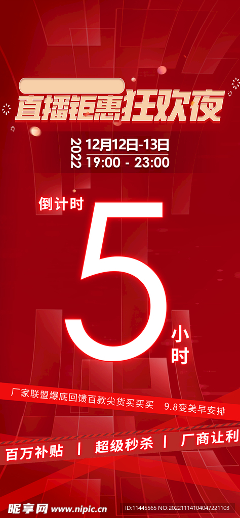 倒计时