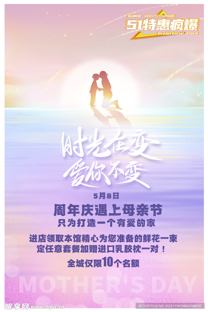 母亲节