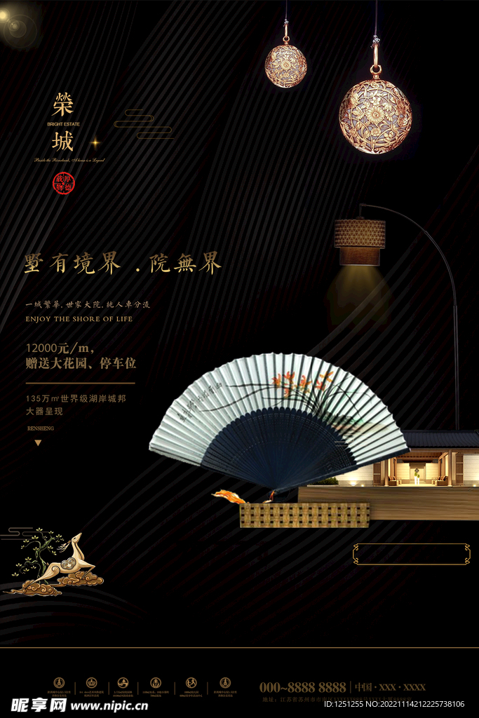 新中式地产海报