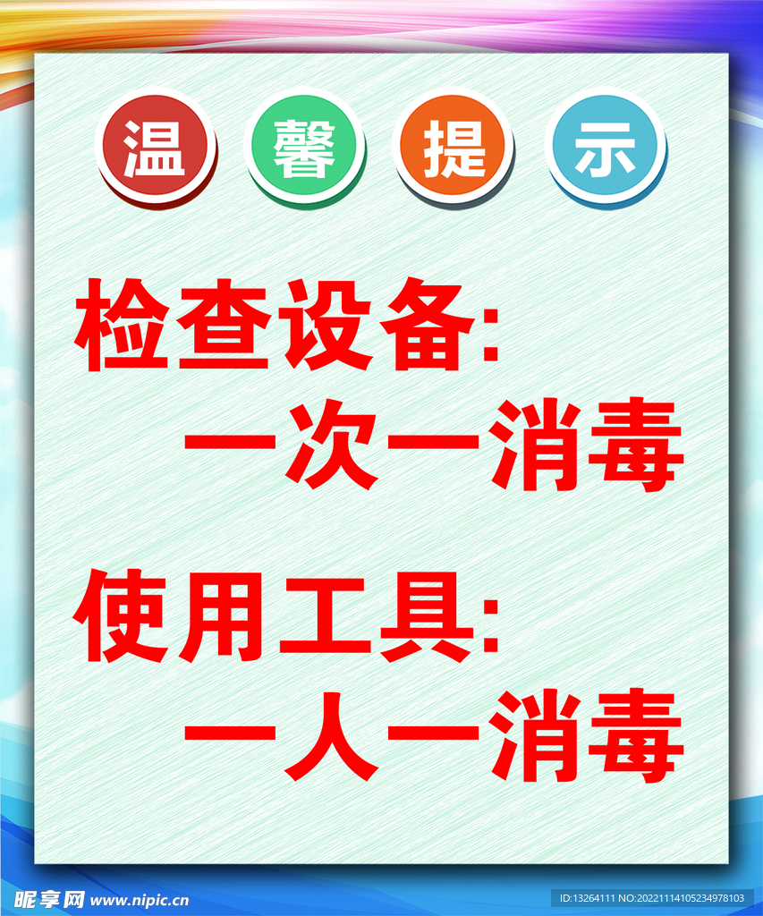 温馨提示牌