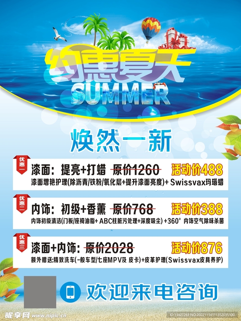 约会夏天活动海报