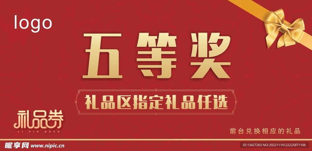 抽奖券