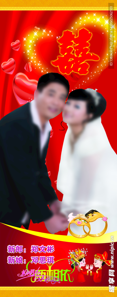 结婚展架