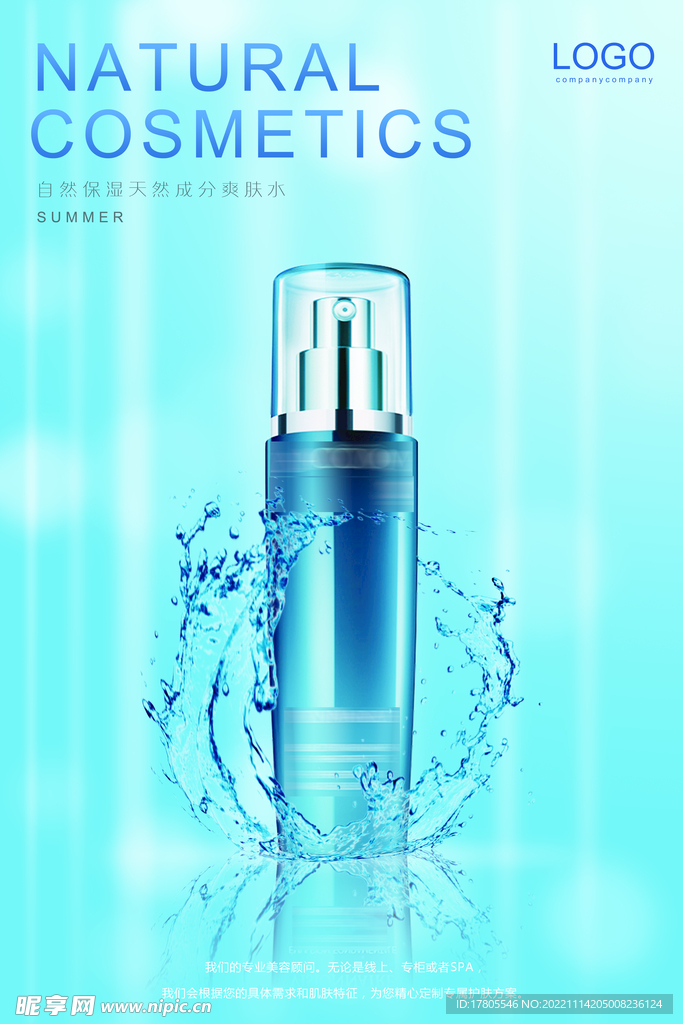 化妆品海报  美妆 补水保湿 
