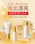 化妆品海报  美妆 补水保湿 