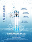化妆品海报  美妆 补水保湿 