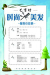 美发价目表海报