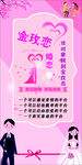 婚恋婚庆展架