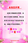 婚恋声明