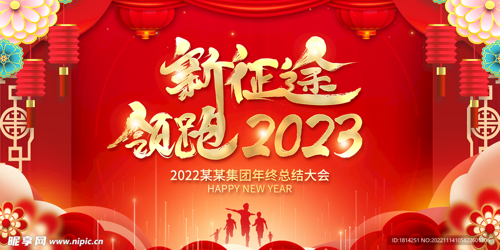 2023年会