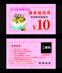 蛋糕抵金券