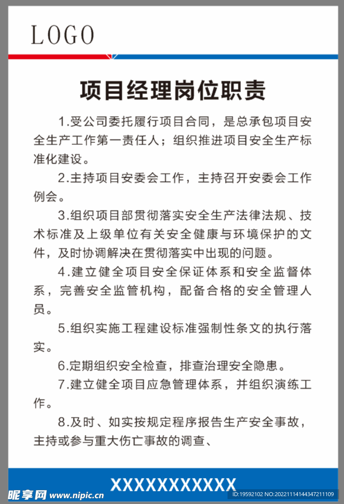 岗位制度