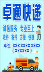 快递