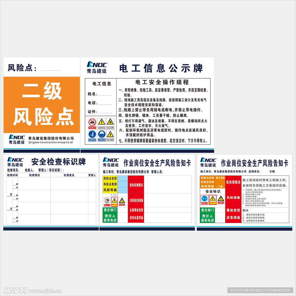 工地安全告知卡 电工信息牌  