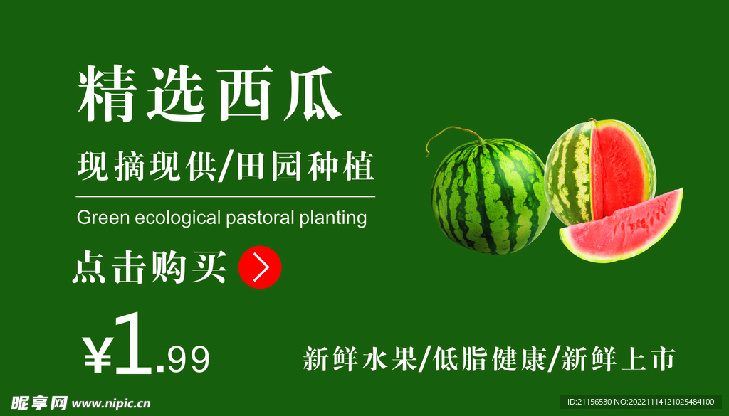 西瓜海报