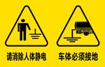 请消除静电