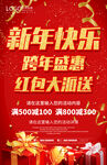 新年快乐 跨年盛惠