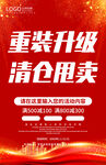 重装升级 清仓甩卖