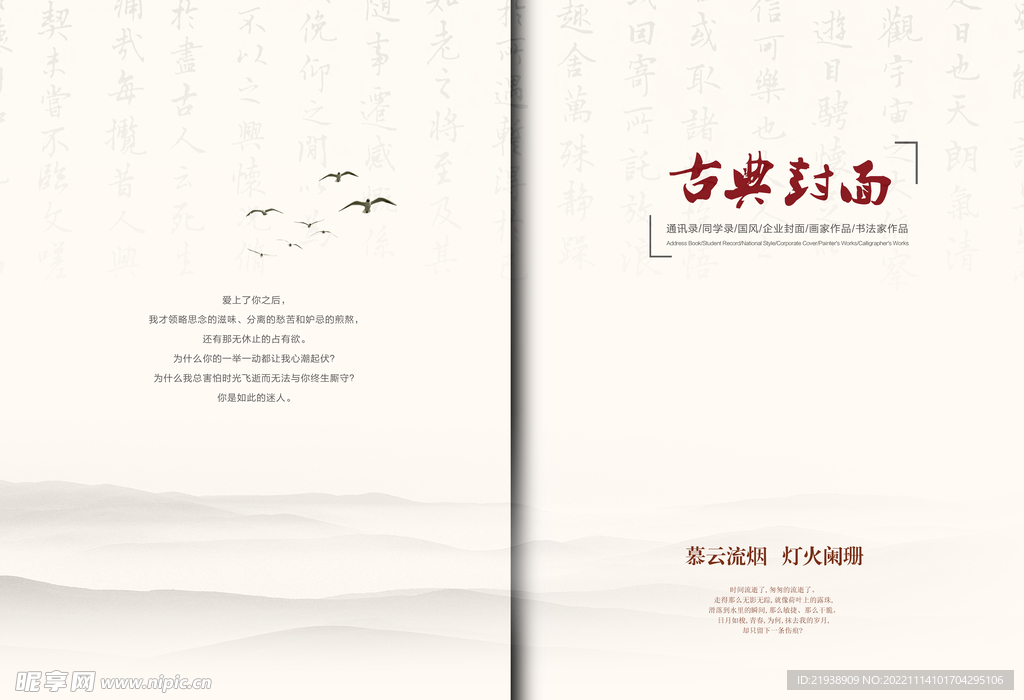 中国风封面
