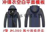 冲锋衣 工作服模板 服装设计版