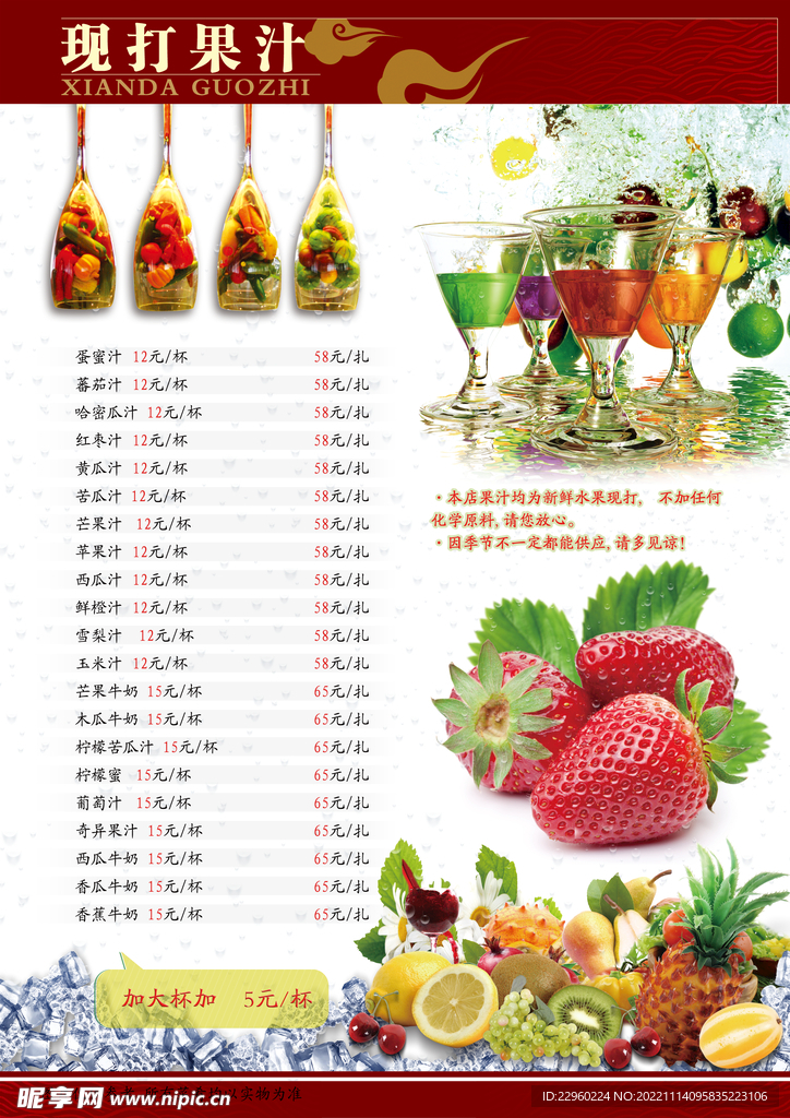 果汁菜单