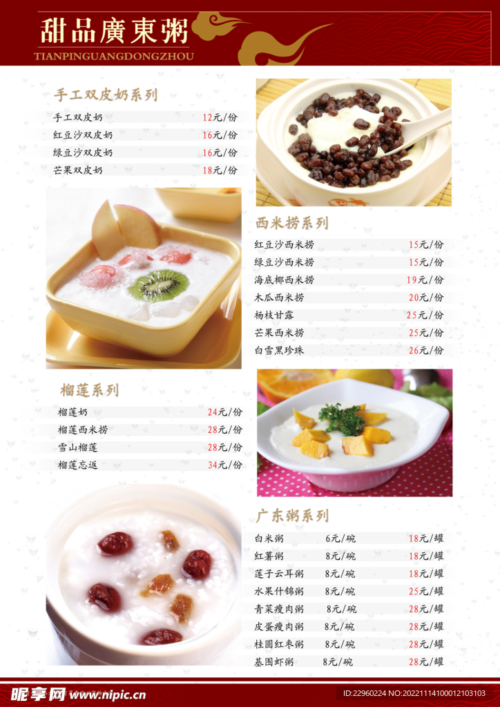 甜品菜单